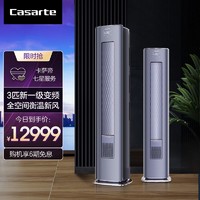 Casarte 卡萨帝 [轻奢空调]卡萨帝(Casarte)3匹 新1级 能效 变频 快速冷暖 柜机空调CAP728GAB(81)U1套机