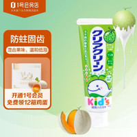 Kao 花王 进口儿童牙膏70g 木糖醇宝宝防蛀固齿蜜瓜味