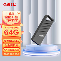 GeIL 金邦 64GB USB3.2 U盘 读速100MB/s 全金属高品质u盘 学习办公商务优盘大容量GH330系列