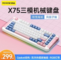 MC 迈从 X75 82键 2.4G蓝牙 多模无线机械键盘 冰蓝苍穹 风信子轴 RGB