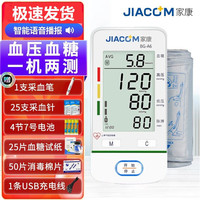 移动端、京东百亿补贴：JIACOM 家康 血压血糖测量仪家用一体机医用上臂式电子血压计量血糖试纸测血糖仪高精准语音老人量高血压仪器表