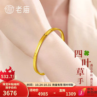 老庙黄金手镯足金四叶草闭口金镯子女款首饰 约：6.9g 58#