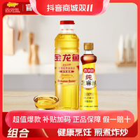 抖音超值购：金龙鱼 非转基因调和油400ml+香满园一级芝麻油220ml 调味油组合