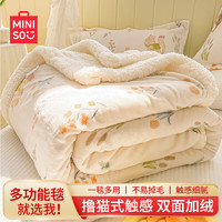 MINISO 名创优品 法兰绒毛毯 羊羔绒空调盖毯午睡办公室沙发毯子毛毯被150*200cm