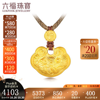 六福珠宝福满传家系列足金锦鲤锁包黄金吊坠颈绳 计价 L35TBGP0003 7.34克(含工费859元)