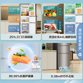 Hisense 海信 251L升三门三开门小型冰箱家用变频一级能效风冷
