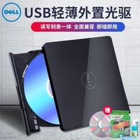 DELL 戴尔 DW316 USB外置 超薄外置 DVD/CD光驱 笔记本/台式机USB通用便携刻录光驱