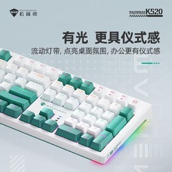 MACHENIKE 机械师 K520机械键盘 108键游戏键盘 全键无冲热插拔客制化键线分离 网吧电竞办公笔记本电脑键盘 红轴-白色