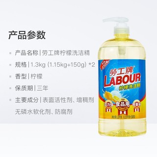 88VIP：LABOUR 劳工牌 洗洁精柠檬味去油1.3kg*2瓶家用实惠装可洗果蔬温和不伤手