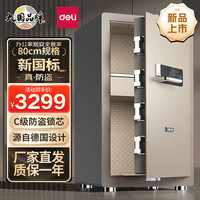 得力保险柜 家用指纹密码保险箱新国标保险柜 办公防盗床头柜保密柜 德国设计80cm AE502