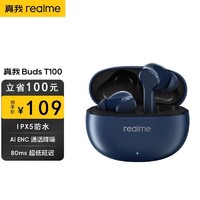 realme 真我 Buds T100真无线蓝牙耳机通话降噪超低延迟秒弹窗续航28h闪充苹果OPPO通用 爵士蓝