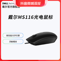 DELL 戴尔 MS116 USB商务办公游戏家用有线鼠标 笔记本台式机通用