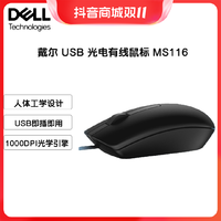 DELL 戴尔 MS116 商务办公家用便携笔记本台式机通用有线光电鼠标