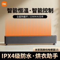 MI 小米 米家电暖气踢脚线1S取暖器E家用客厅大面积暖风机电暖烤火器