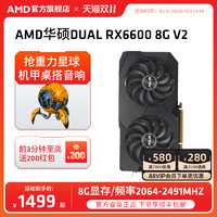 AMD 蓝宝石Radeon RX6600白金吃鸡游戏台式DIY电脑主机独立显卡