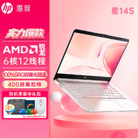 HP 惠普 星14s青春版锐龙R5处理器轻薄便捷轻薄本