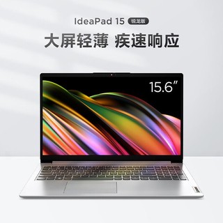 Lenovo 联想 IdeaPad15 新款15.6英寸轻薄笔记本电脑(R7-5700U/8G/512G/集成) 银色