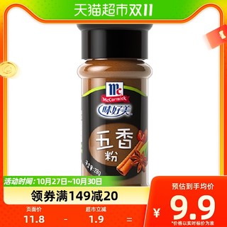 88VIP：McCormick 味好美 五香粉28g/瓶 丰富香味 家用厨房调味新老包装更替炒菜