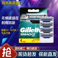 Gillette 吉列 锋速3剃须刀手动刮胡刀头锋速3层刀片 锋速3四片装