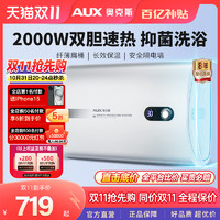 AUX 奥克斯 电热水器家用卫生间洗澡储水式速热超薄扁桶双胆40L50升80