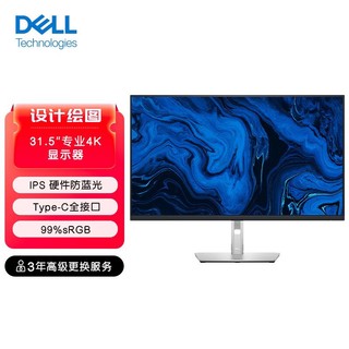 DELL 戴尔 31.5英寸4K高清IPS屏Type-C 90W旋转升降电脑显示器 P3223QE