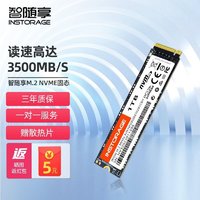 INSTORAGE 智随享 ZHISUIXIANG）512G SSD M.2接口(NVMe协议)PCIE 固态硬盘