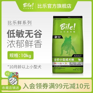 Bile 比乐 低敏无谷泰迪成犬粮