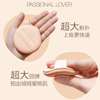 Passional Lover/pl大肚子粉扑粉饼上妆定妆不吃粉干湿两用 5g