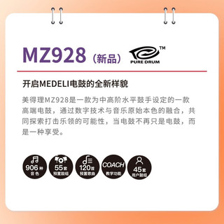 美得理（MEDELI）MZ928 电子鼓专业电鼓高端 舞台演出架子鼓网面木腔 MZ928【五鼓四镲】+AP66音箱