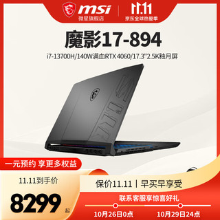 MSI 微星 魔影15丨17 游戏本 13代酷睿笔记本电脑 2.5K高刷电竞屏满血独显直连双显三模学生办公本