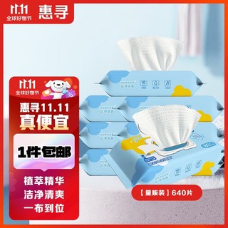 惠寻 京东自有品牌 湿厕纸家庭装80片*8包（640片）温和杀菌 清洁湿纸