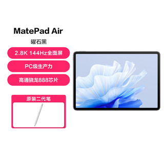 HUAWEI 华为 MatePad Air 11.5英寸