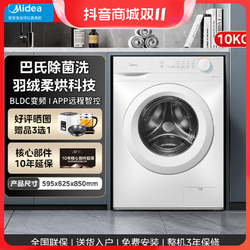Midea 美的 10kg滚筒洗衣机家用全自动白色超薄ai洗烘一体机