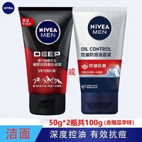 移动端：NIVEA 妮维雅 男士洁面乳50g*2瓶