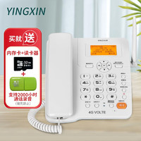 PLUS会员：盈信 YINGXIN) 20型全网通4G5G无线插卡固话办公家用固定电话座机VOLTE高清语音通话 白色