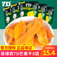 7D 菲律宾进口7D芒果干100g*5袋 休闲果脯果干蜜饯零食