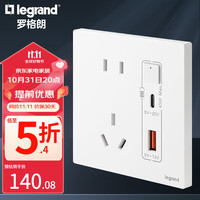 legrand 罗格朗 F9仕典PLUS系列 陶瓷白 A+C充电USB插座45W