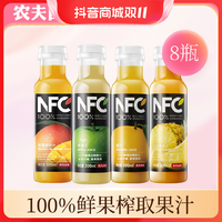 抖音超值购：农夫山泉 NFC低温冷藏果汁300ml *8瓶 橙汁凤梨汁芒果汁组合现榨