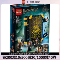 LEGO 乐高 哈利波特魔法书76397防御课霍格沃兹玩具积木礼物