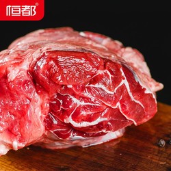 HONDO 恒都 国产谷饲原切牛腱子1kg 生鲜炖煮肉质鲜嫩精选牛肉