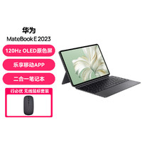 HUAWEI 华为 MateBook E 2023款 第12代酷睿