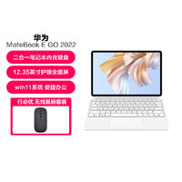 HUAWEI 华为 MateBook E Go 二合一笔记本电脑