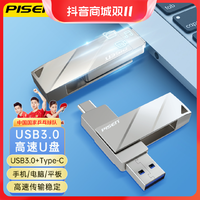 抖音超值购：PISEN 品胜 金属手机电脑办公两用U盘大容量USB3.0高速OTG Type-c便携U盘