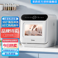 Midea 美的 台式洗碗机家用全自动小型高温除菌新风双层M10 Pro
