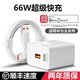  猎弗蒙 66W超级快充头Mate40Pro/Nova8SE60充电器P30手机5G适用华为手机6A通用50p9ma全兼容套装　