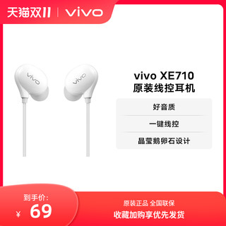 vivo XE710 入耳式动圈有线耳机 白色 3.5mm