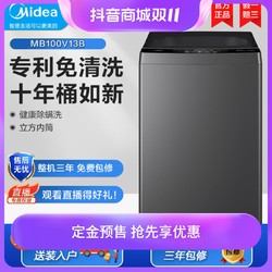 Midea 美的 100V13B洗衣机全自动家用10公斤波轮除螨出租房用大容量10kg