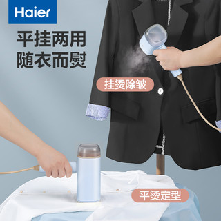 Haier 海尔 折叠手持挂烫机便携熨烫机家用小型蒸汽电熨斗宿舍烫衣服神器