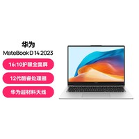 HUAWEI 华为 MateBook D14 2023 12代酷睿