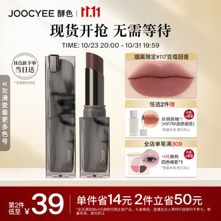 Joocyee 酵色 smoky烟熏系列粉雾口红#117豆蔻回音3.2g 女生